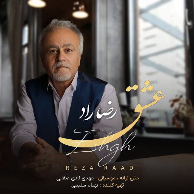 دانلود آهنگ عشق